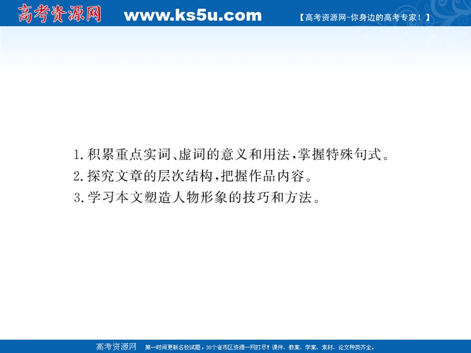 2013学年高二语文同步精讲课件：4.12《苏武传 》（新人教版必修4）.ppt_第3页