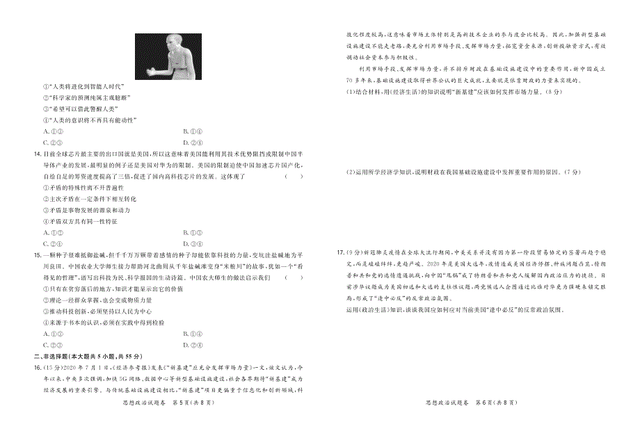 湖南省株洲市天元区2021届高三9月联考政治试卷 PDF版含答案.pdf_第3页