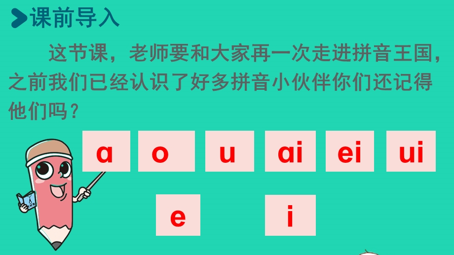 2022一年级语文上册 第3单元 汉语拼音 10 ao ou iu第1课时上课课件 新人教版.pptx_第2页