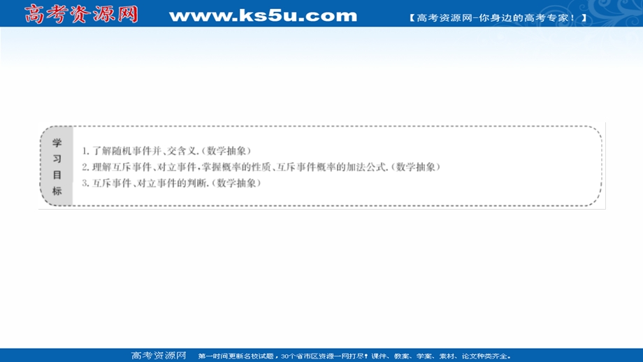 2020-2021学年人教A版数学必修3课件：3-1-3 概率的基本性质 .ppt_第2页