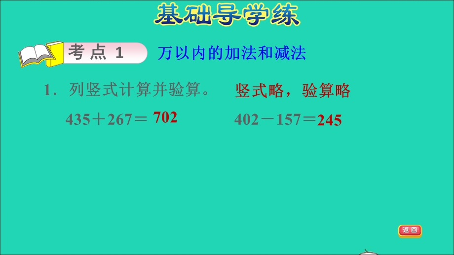 2021三年级数学上册 总复习 1万以内加减法和多位数乘一位数习题课件 新人教版.ppt_第3页