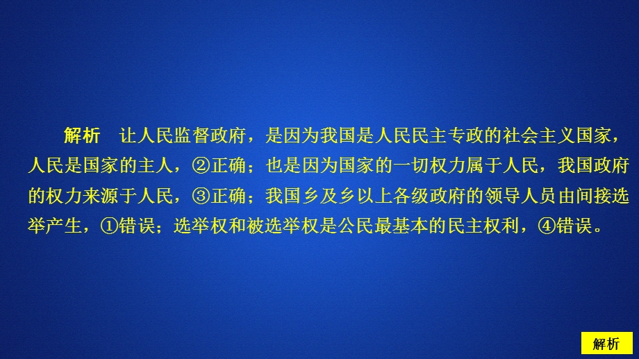 2019-2020学年人教版政治必修2课件：第二单元 第四课 课时二 权力的行使：需要监督 课时精练 .ppt_第3页