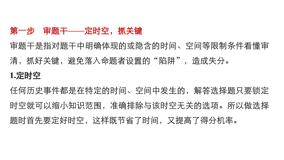 2017版高考历史（江苏专用）大二轮总复习与增分策略配套课件：第二部分 高考题型与解题方法主题一.pptx_第3页