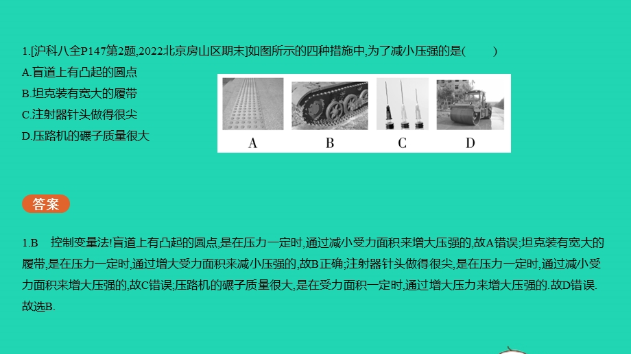 2023中考物理 基础双练 教材基础练 第九章 压强课件.pptx_第3页