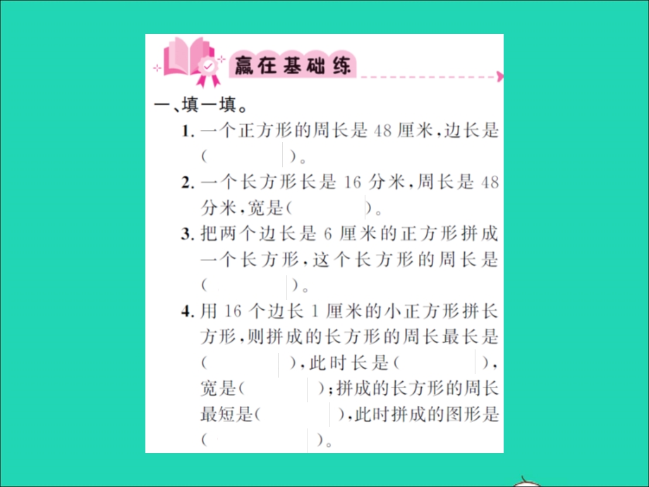 2021三年级数学上册 总复习第5课时 图形与几何（2）习题课件 北师大版.ppt_第2页