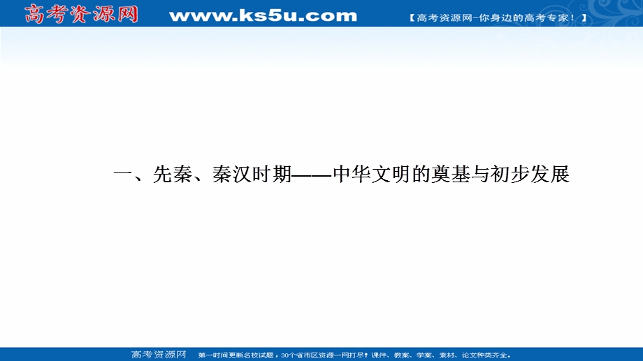 2020历史二轮专题版课件：第1部分 模块1 通史讲座1　农业文明时代的中国和世界通史融会贯通 .ppt_第3页