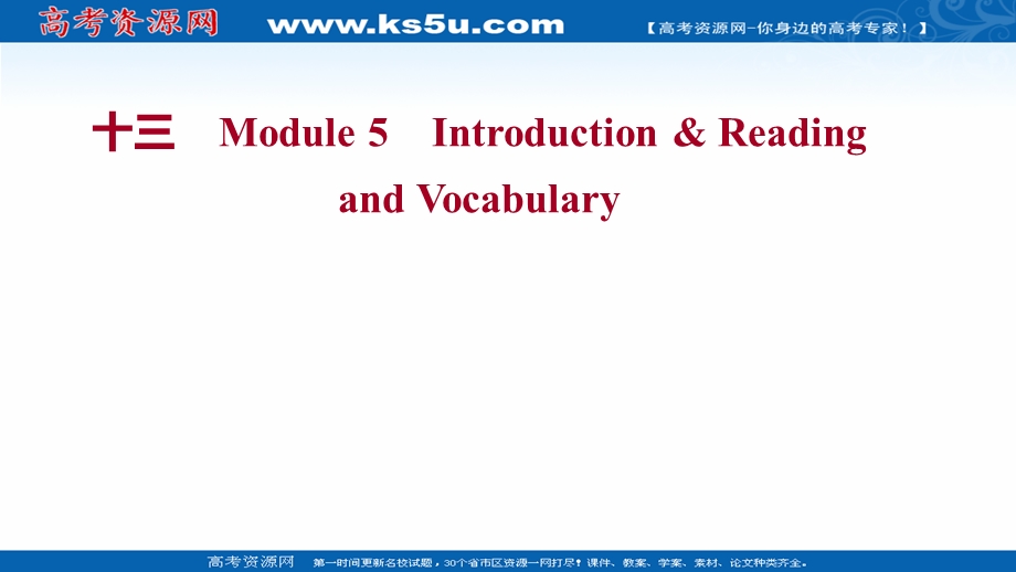 2021-2022学年外研版英语必修1练习课件：MODULE 5INTRODUCTION & READING AND VOCABULARY .ppt_第1页