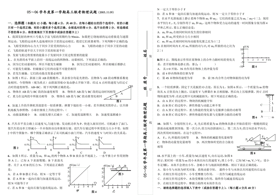 05～06学年度第一学期高三联考物理试题（2005.doc_第1页