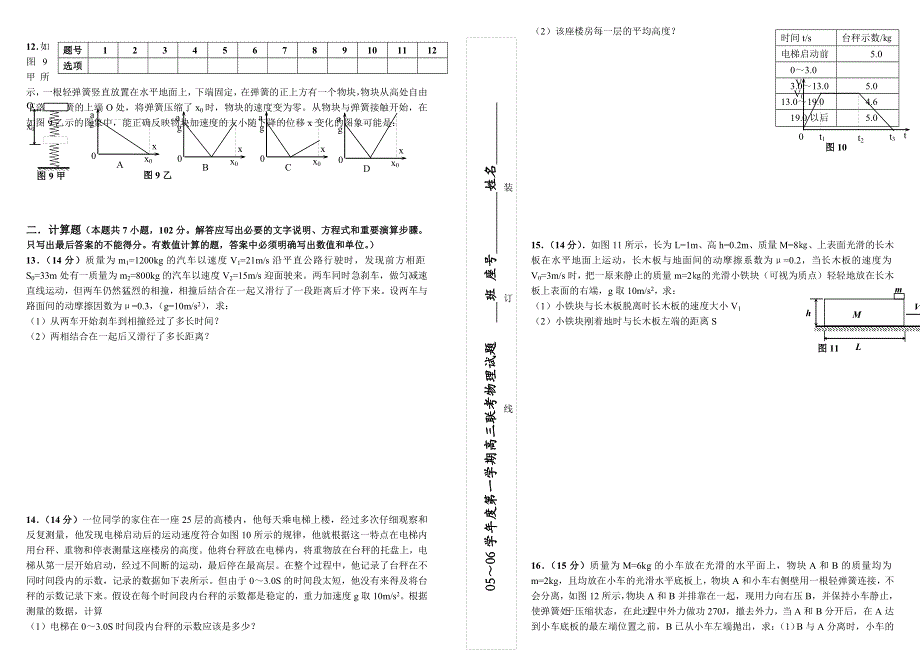 05～06学年度第一学期高三联考物理试题（2005.doc_第2页