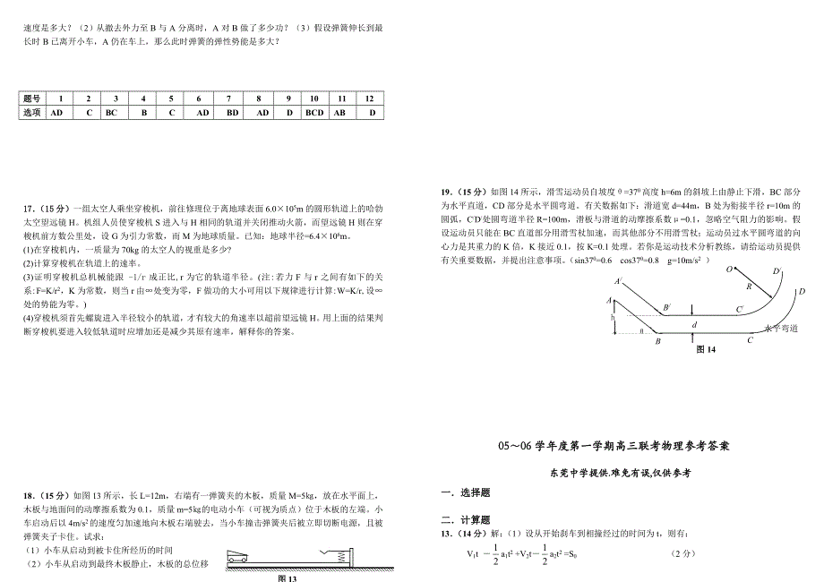 05～06学年度第一学期高三联考物理试题（2005.doc_第3页