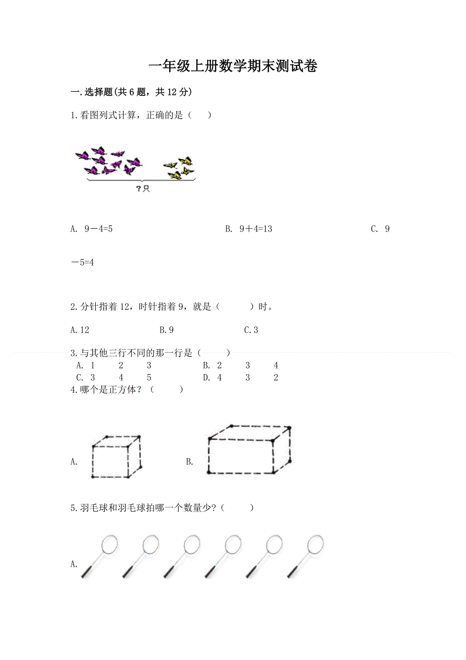 一年级上册数学期末测试卷附答案（培优b卷）.docx_第1页