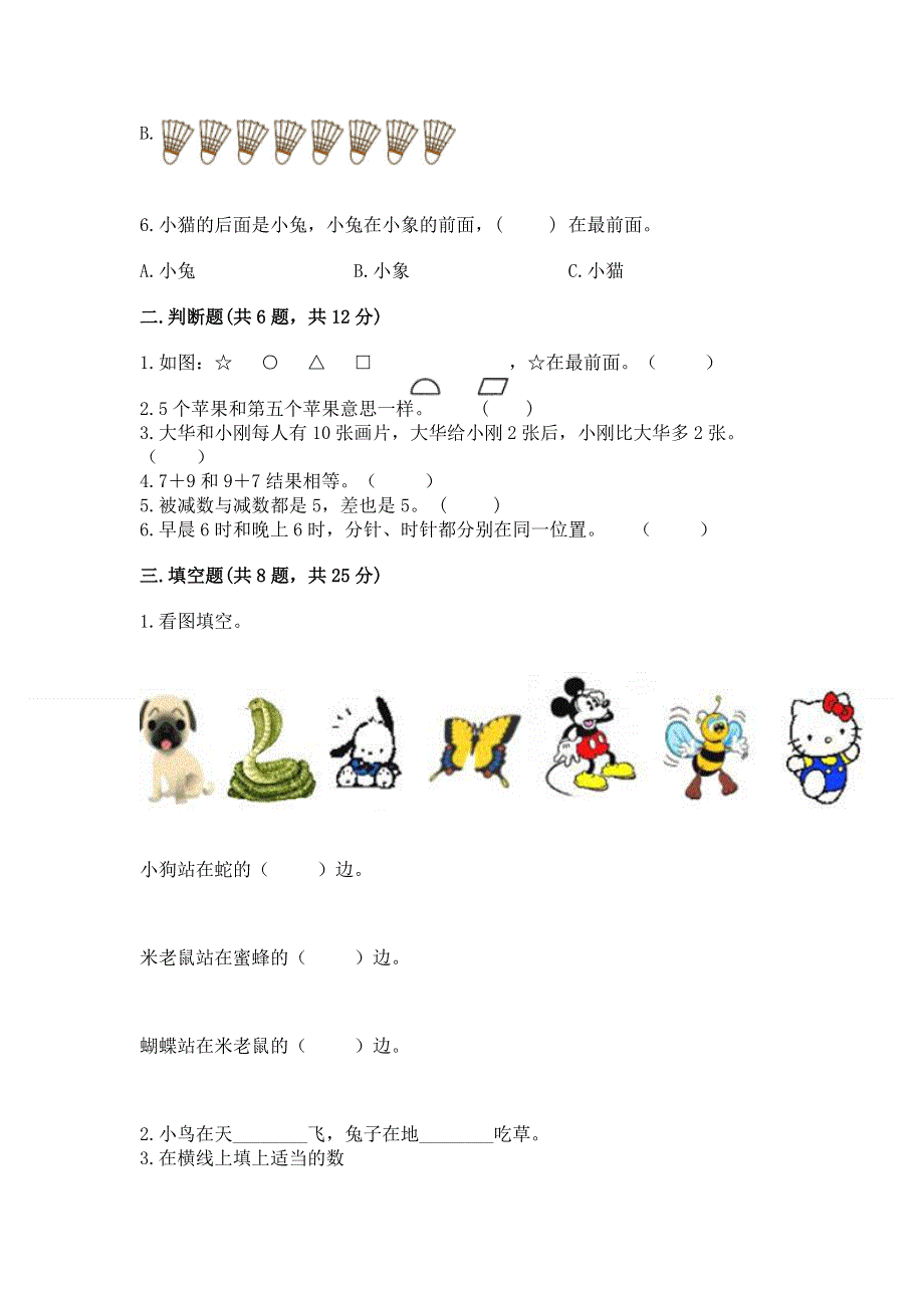 一年级上册数学期末测试卷附答案（培优b卷）.docx_第2页