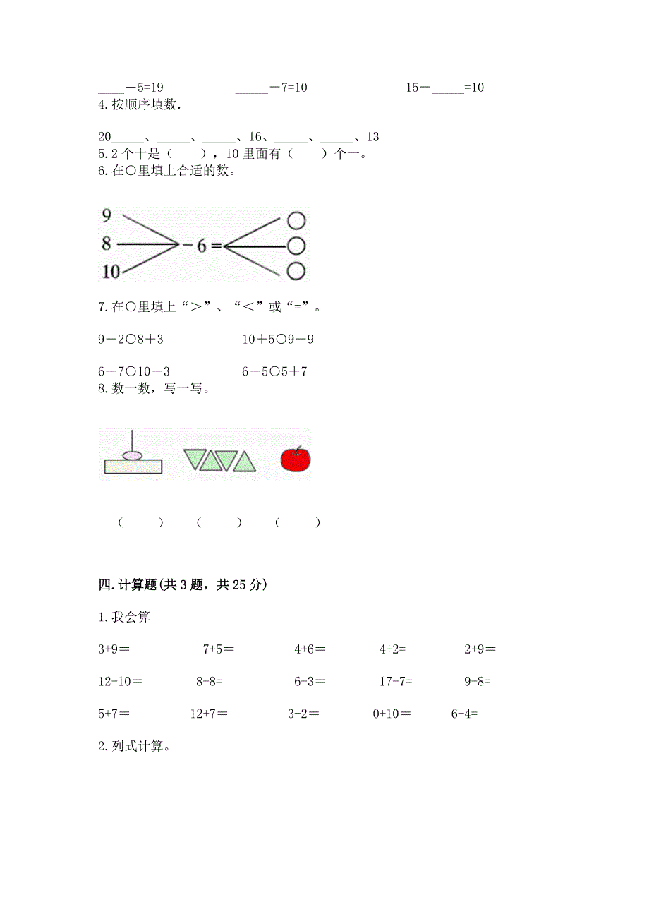 一年级上册数学期末测试卷附答案（培优b卷）.docx_第3页