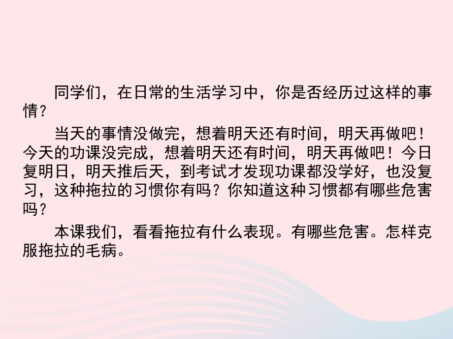 2022一年级道德与法治下册 第一单元 我的好习惯 3我不拖拉课件3 新人教版.ppt_第2页