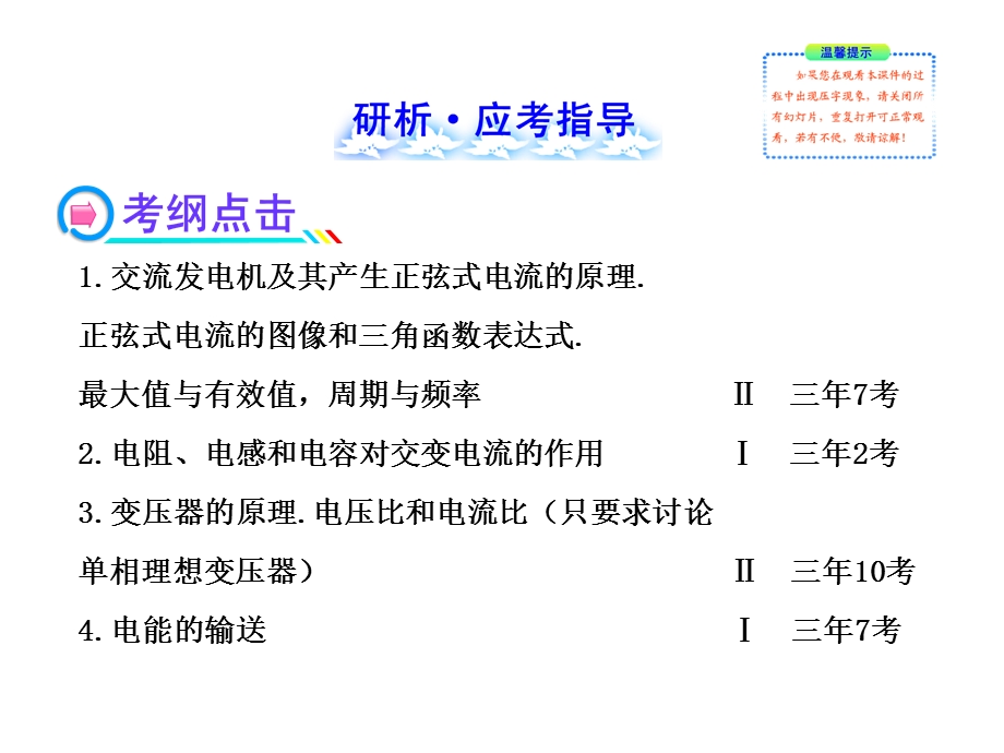 2014年高中物理广西专用一轮复习课件：13交变电流电磁场和电磁波.ppt_第2页