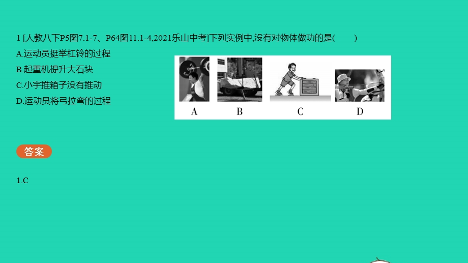 2023中考物理 基础双练 教材基础练 第十一章 功和机械能课件.pptx_第3页