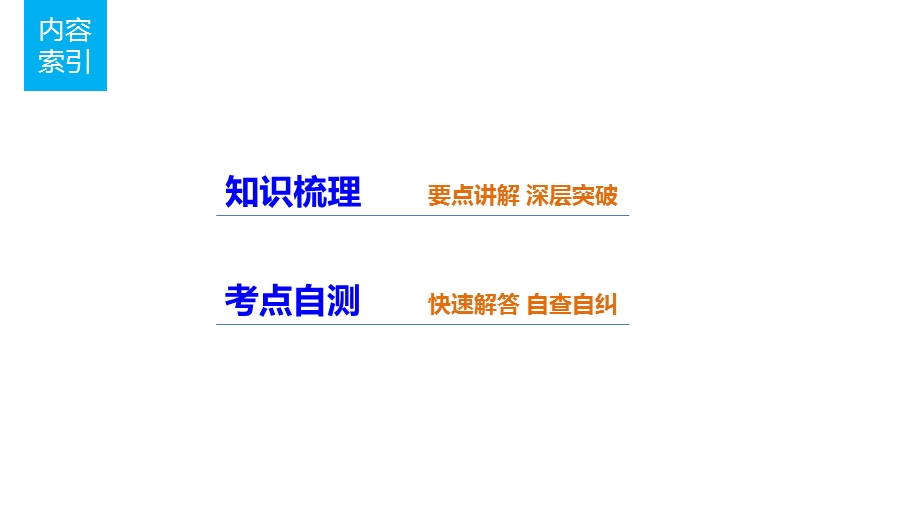 2017版高考数学（文）人教A版（全国）一轮复习课件：第三章 导数及其应用 3.pptx_第2页