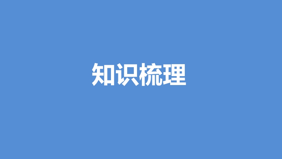 2017版高考数学（文）人教A版（全国）一轮复习课件：第三章 导数及其应用 3.pptx_第3页