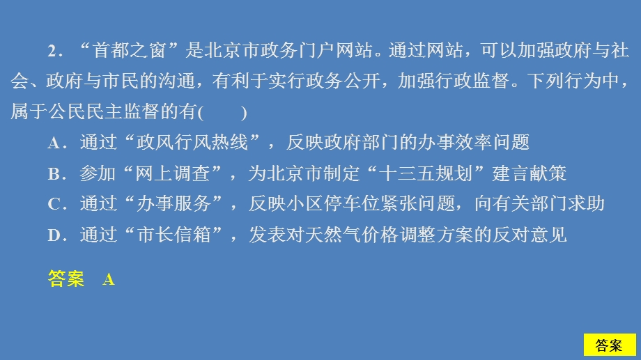 2019-2020学年人教版政治必修2课件：第一单元 第二课 课时四 民主监督：守望公共家园 课时精练 .ppt_第3页