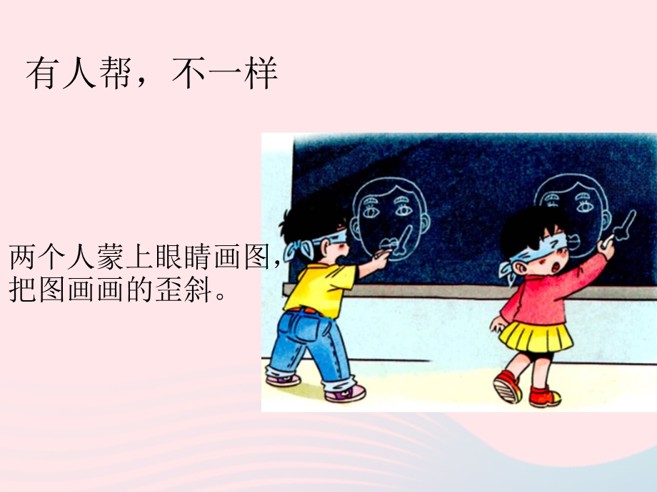 2022一年级道德与法治下册 第四单元 我们在一起 16大家一起来课件 新人教版.ppt_第2页