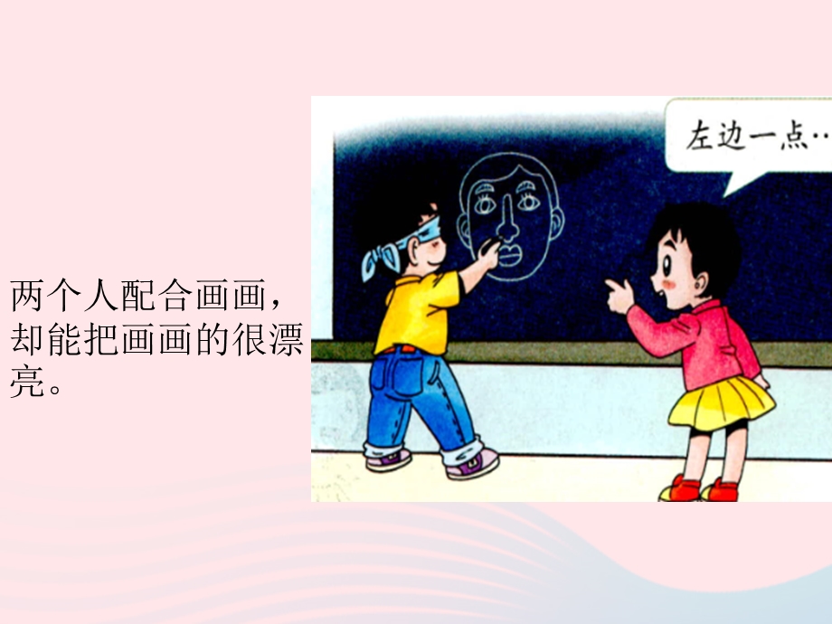 2022一年级道德与法治下册 第四单元 我们在一起 16大家一起来课件 新人教版.ppt_第3页