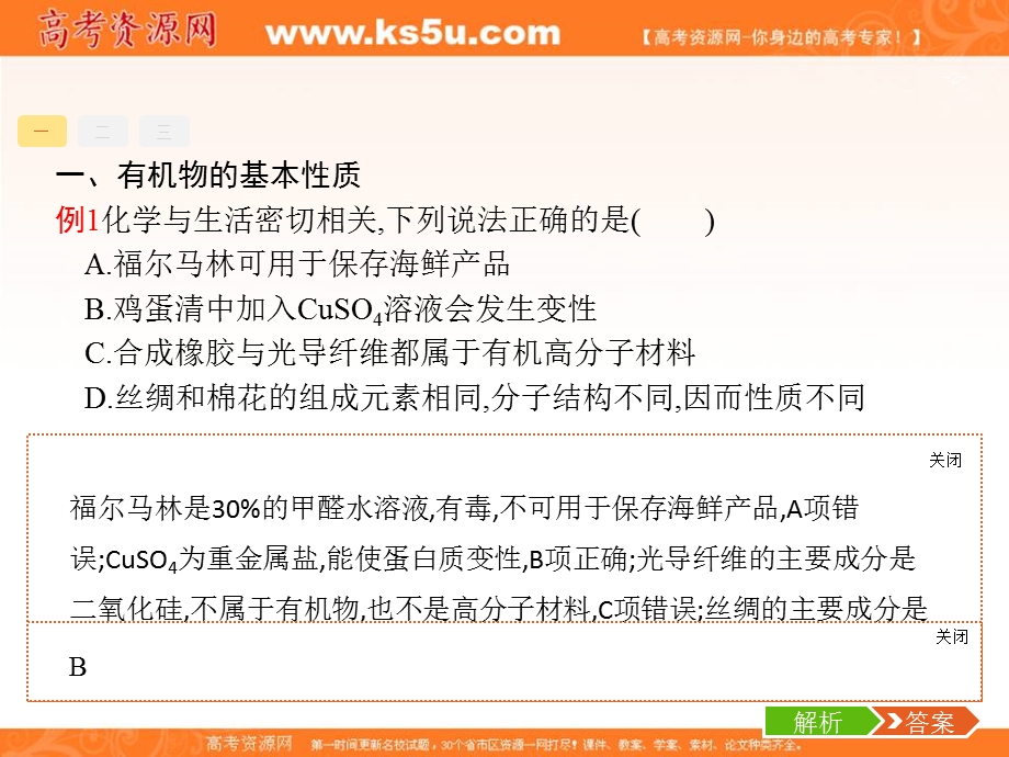 2018届高三化学（新课标）二轮复习专题整合高频突破课件：专题一　选择题专项指导3-1-11 .ppt_第2页