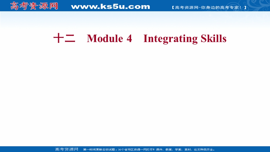 2021-2022学年外研版英语必修1练习课件：MODULE 4INTEGRATING SKILLS .ppt_第1页