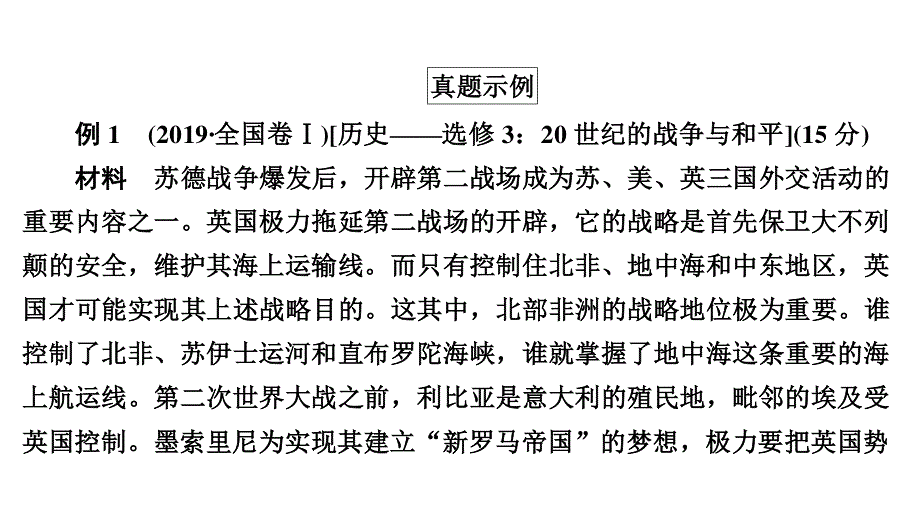 2020历史专题版大二轮专题复习冲刺课件：选修三　20世纪的战争与和平 .ppt_第3页