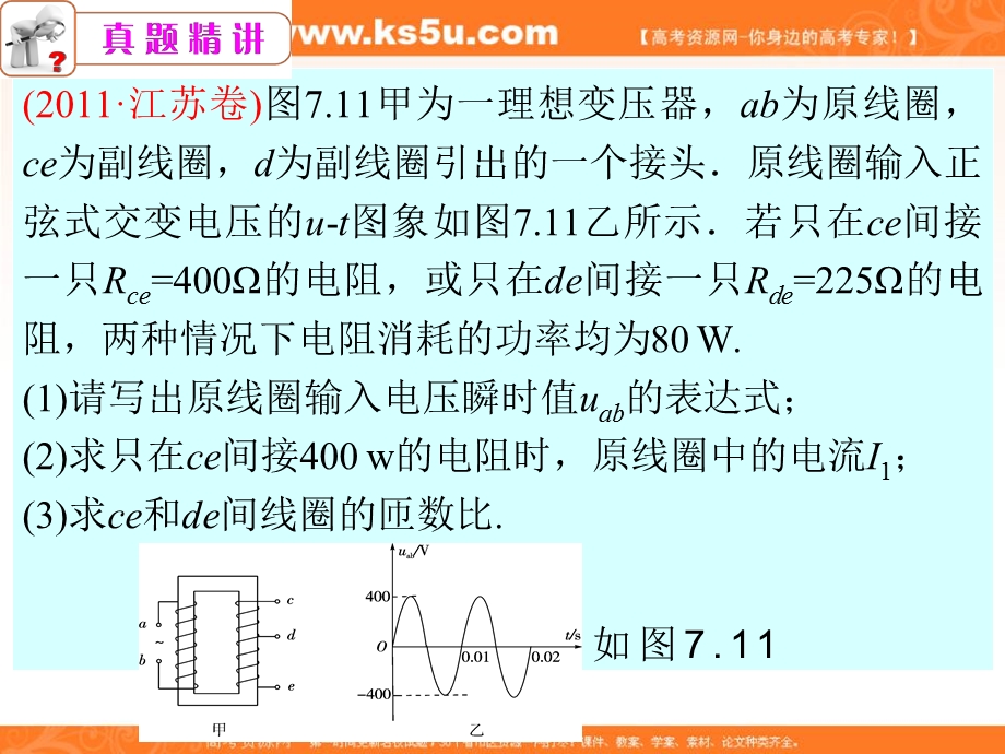 2012学海导航高考物理二轮总复习专题导练（江苏专版）课件：专题7 第1课时 直流和交流电路的分析与计算.ppt_第2页