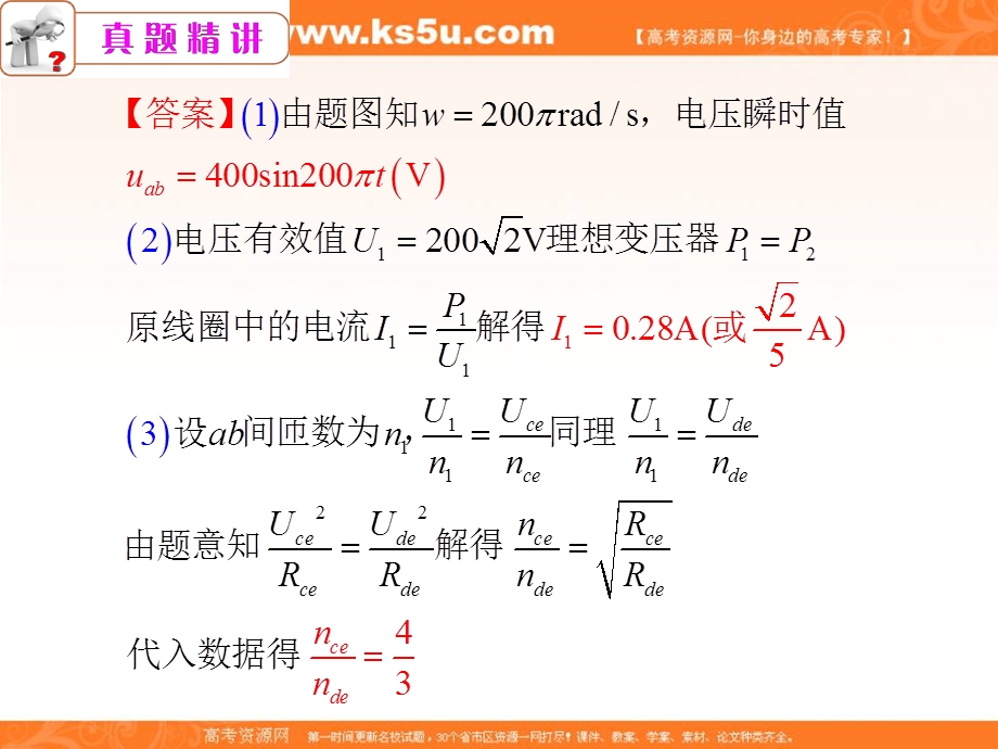 2012学海导航高考物理二轮总复习专题导练（江苏专版）课件：专题7 第1课时 直流和交流电路的分析与计算.ppt_第3页