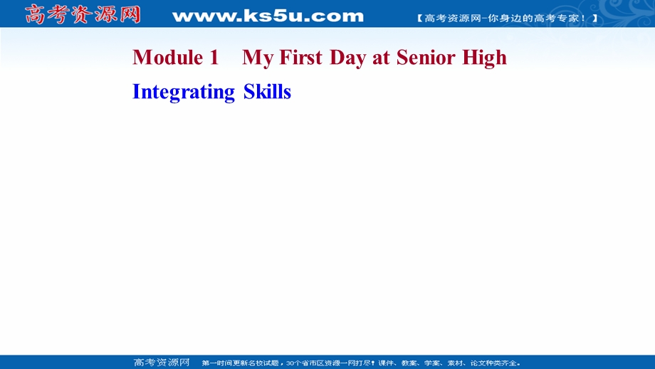 2021-2022学年外研版英语必修1课件：MODULE 1—3 INTEGRATING SKILLS .ppt_第1页