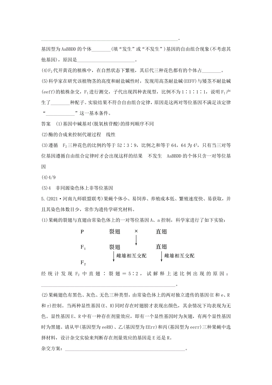 (通用版)高考生物30个热点微练15 自由组合定律的特殊分离比.docx_第3页