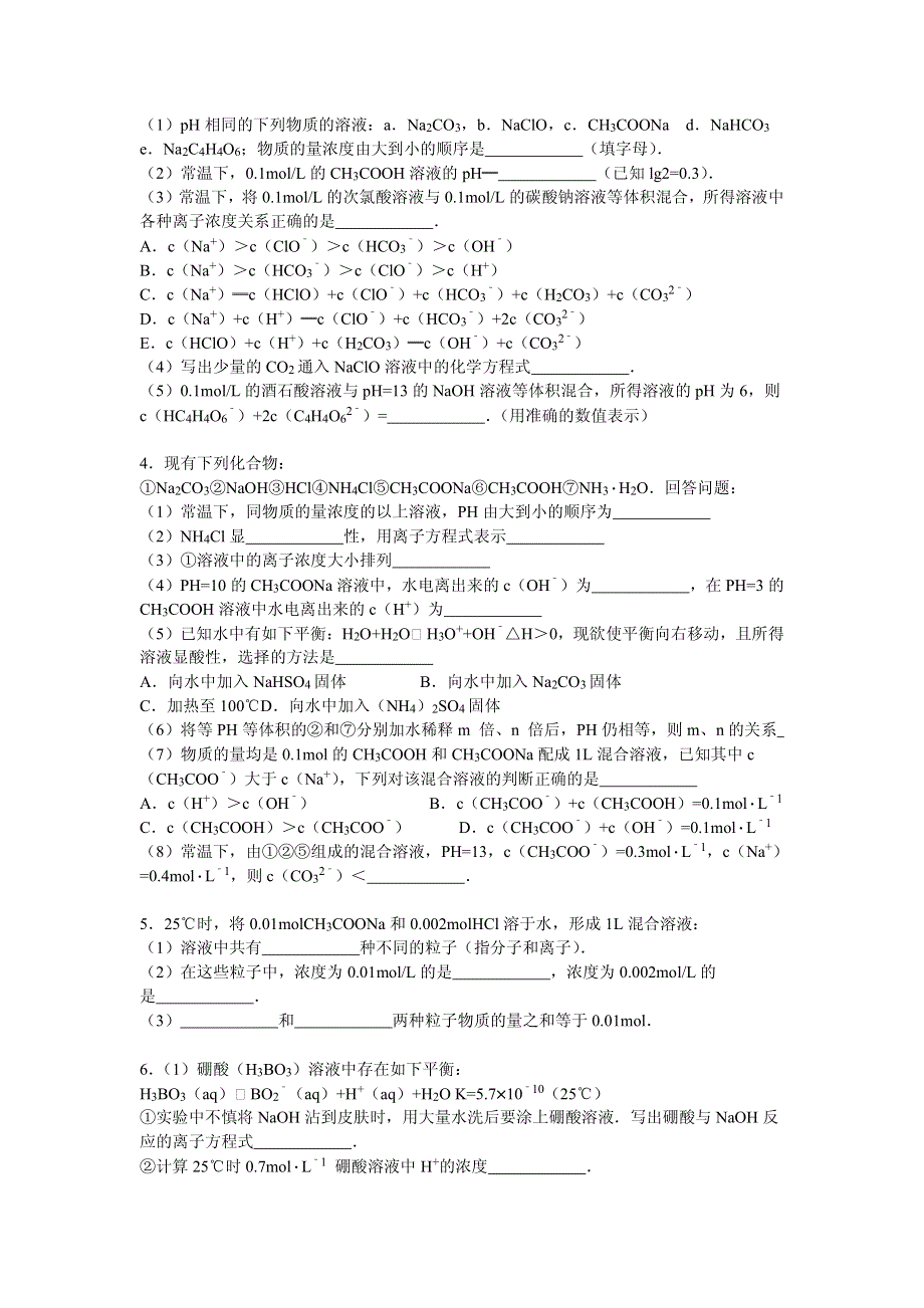 湖南省株洲市天元区2016届高三上学期一轮复习模拟化学试题 PDF版含解析.pdf_第2页