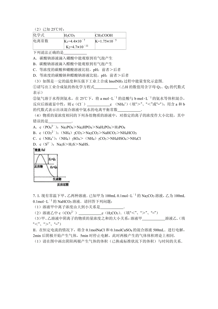 湖南省株洲市天元区2016届高三上学期一轮复习模拟化学试题 PDF版含解析.pdf_第3页