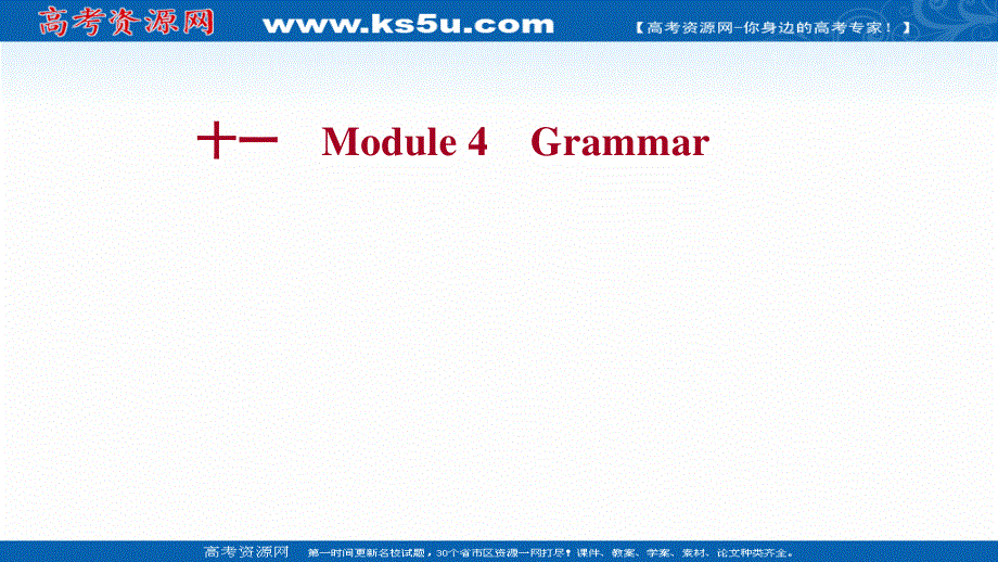 2021-2022学年外研版英语必修1练习课件：MODULE 4GRAMMAR .ppt_第1页