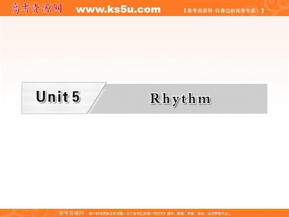 三维设计2013届高考英语一轮复习课件：必修二 UNIT5 RHYTHM.ppt_第1页