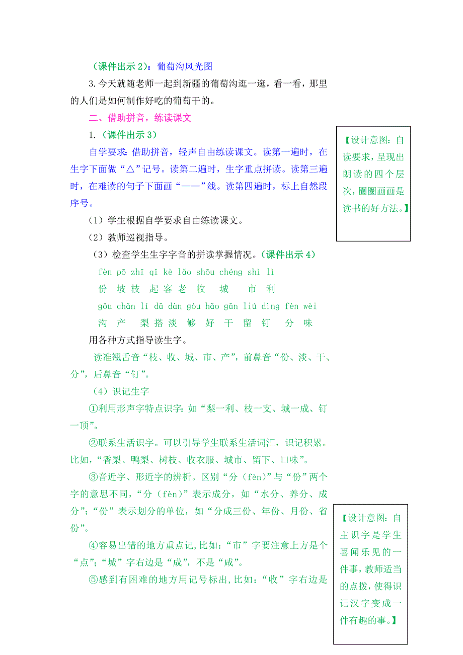 (部编版）小学语文二年级上册教案-11葡萄沟.doc_第2页