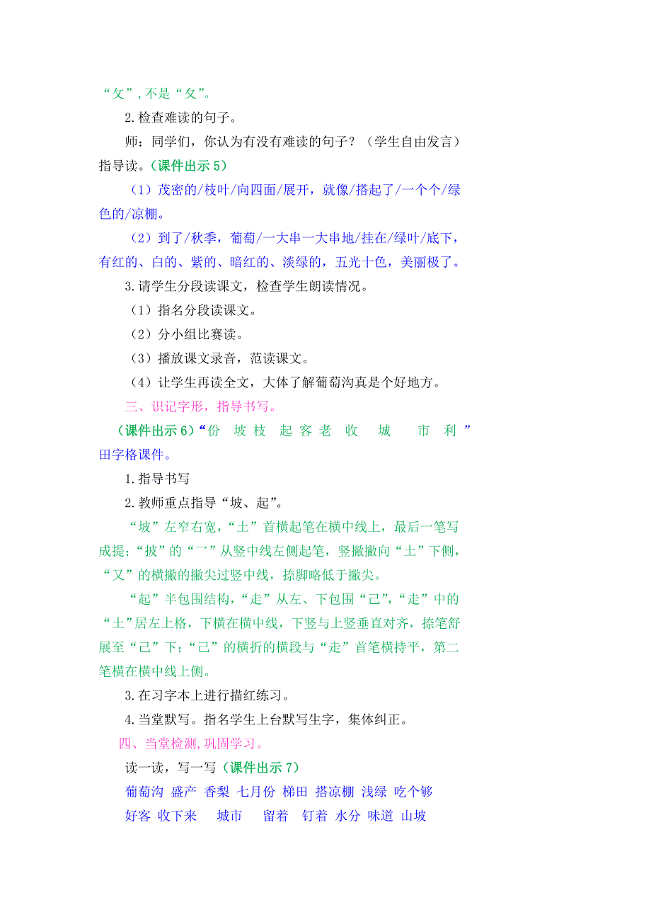 (部编版）小学语文二年级上册教案-11葡萄沟.doc_第3页