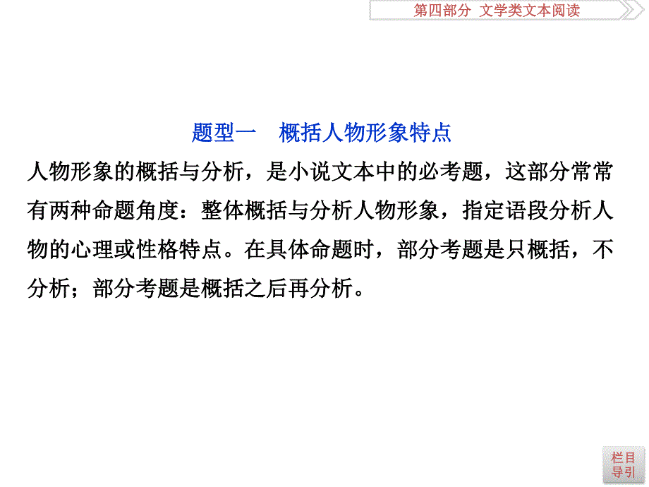 2017优化方案高考总复习·语文（山东专用）课件：第四部分 文学类文本阅读 专题一考点三 .ppt_第3页