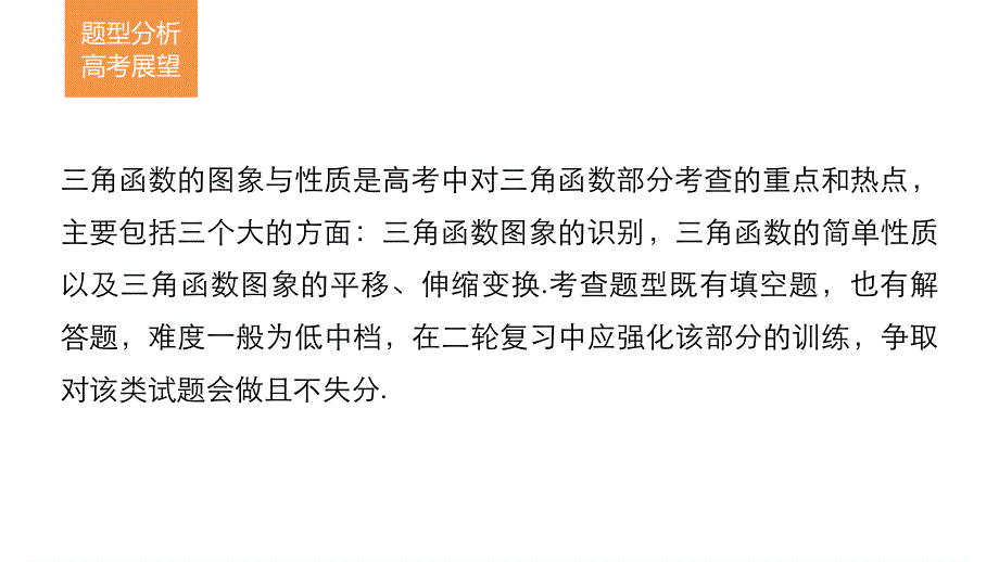 2017版高考数学江苏（理）考前三个月配套课件 专题4 三角函数与平面向量 第17练 .pptx_第2页