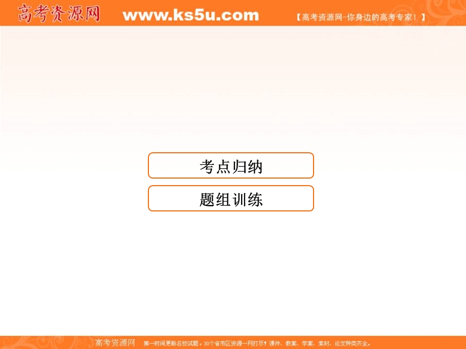 2018届高三化学二轮复习课件 专题9 电解质溶液-考点3（31张） .ppt_第1页