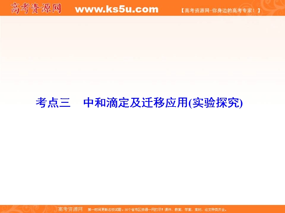 2018届高三化学二轮复习课件 专题9 电解质溶液-考点3（31张） .ppt_第2页