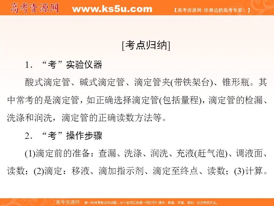 2018届高三化学二轮复习课件 专题9 电解质溶液-考点3（31张） .ppt_第3页