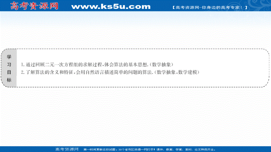 2021-2022学年数学人教A必修3课件：1-1-1 算法的概念 .ppt_第2页