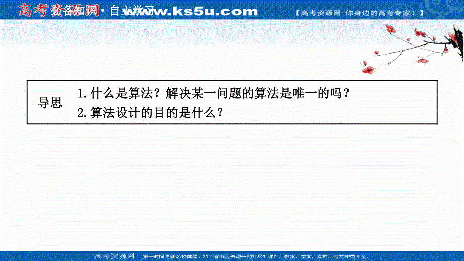 2021-2022学年数学人教A必修3课件：1-1-1 算法的概念 .ppt_第3页