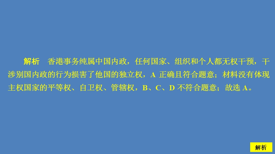 2019-2020学年人教版政治必修2课件：第四单元 第九课 课时一 国际社会的主要成员：主权国家和国际组织 课时精练 .ppt_第3页