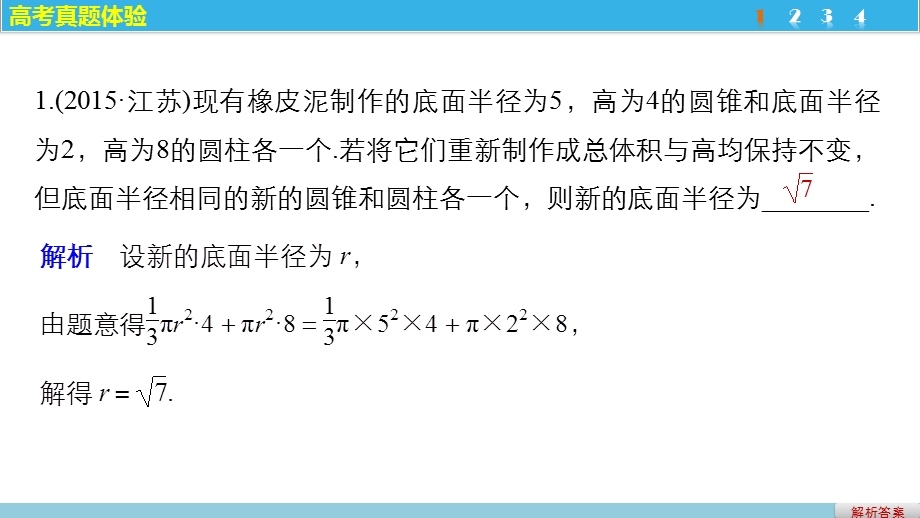 2017版高考数学（文江苏专用）大二轮总复习与增分策略配套课件：专题五　立体几何 第1讲 .pptx_第3页