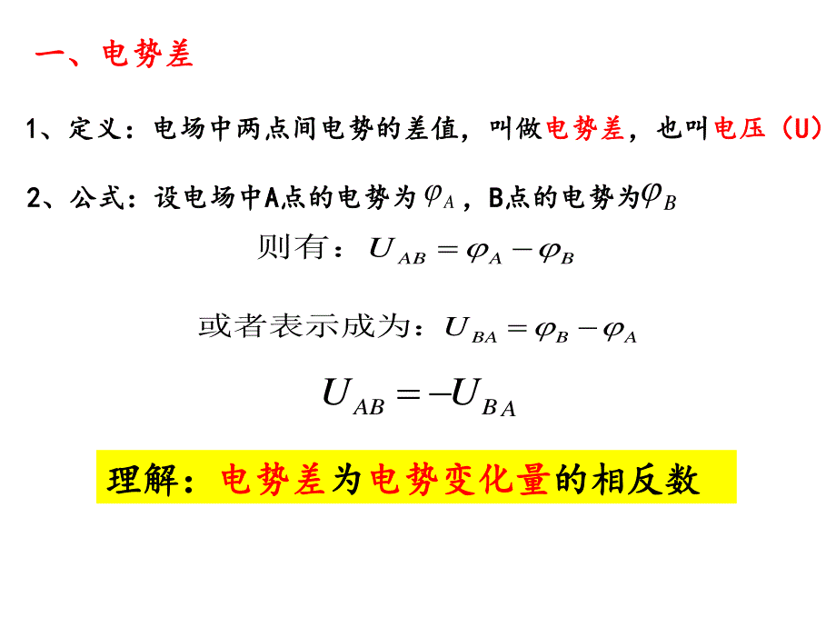 10-2电势差 课件-2021-2022学年人教版（2019）高中物理必修第三册.pptx_第2页