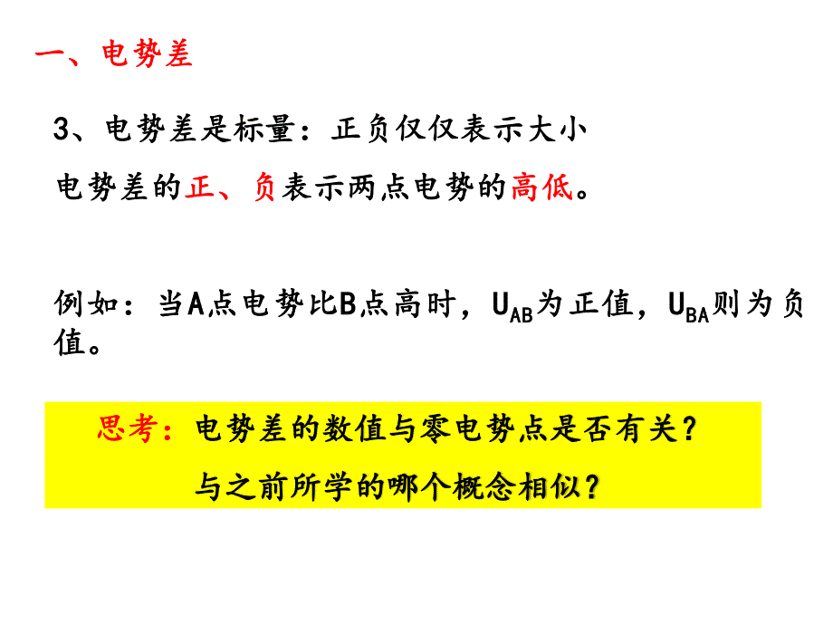 10-2电势差 课件-2021-2022学年人教版（2019）高中物理必修第三册.pptx_第3页