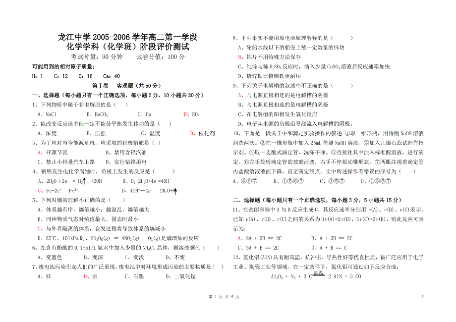 05年高二化学期中试卷（上）.doc_第1页